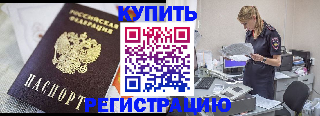 прописка для военкомата в Канаше