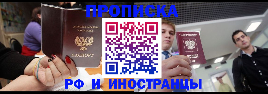 прописка для школы в Канаше