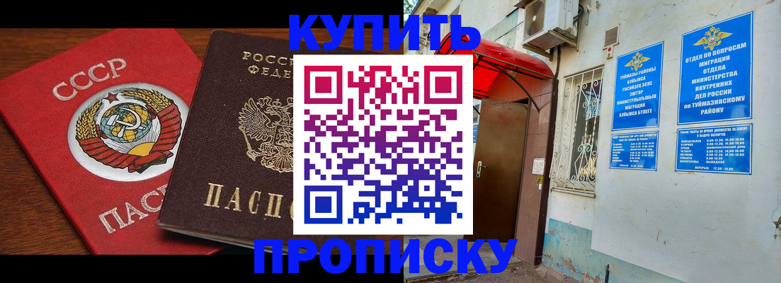 временная прописка в Канаше